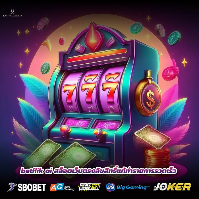 betflik ai สล็อตเว็บตรงลิขสิทธิ์แท้ทำรายการรวดเร็ว